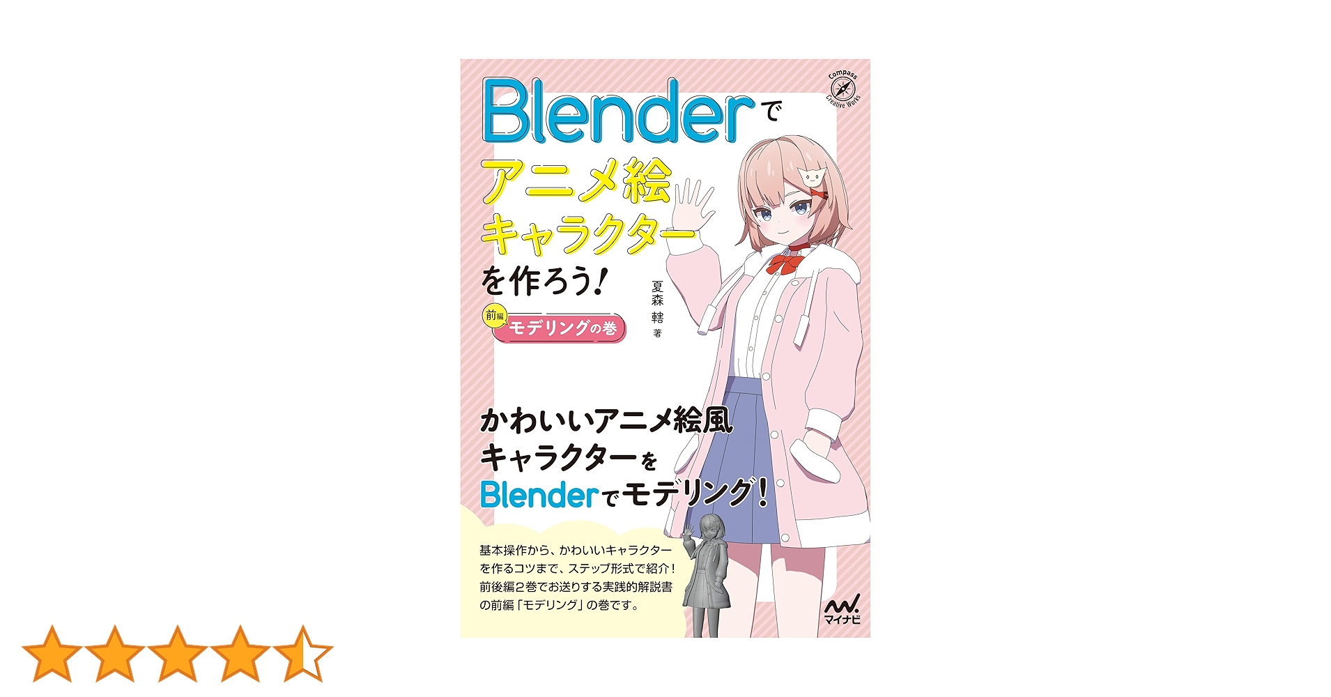 Amazon.co.jp: Blenderでアニメ絵キャラクターを作ろう！モデリングの